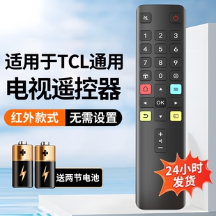 适用TCL/雷鸟电视机遥控器RC801L 通用款红外蓝牙语音RC801C原电视机按键灵敏装不分型号直接使用赠送电池