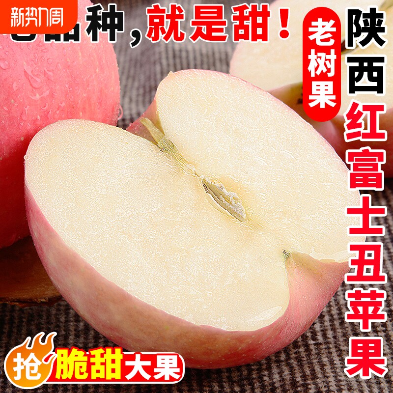 陕西红富士苹果应当季斤新鲜水果整箱高山老树果脆甜冰糖心丑平果