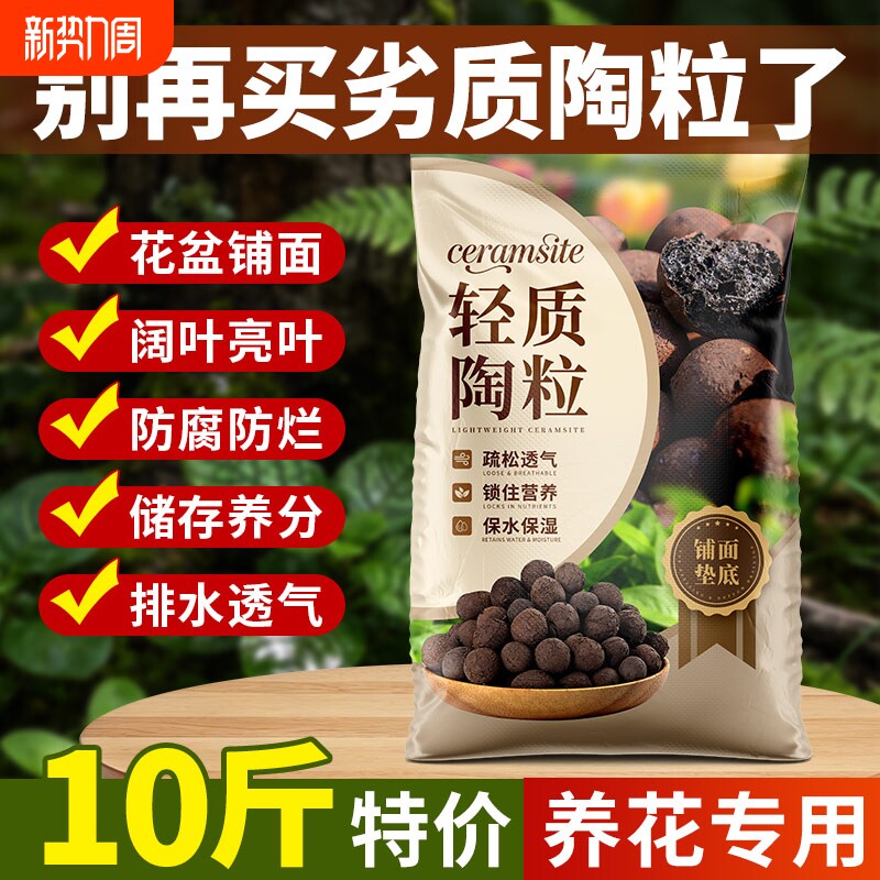 陶粒垫底养花专用营养土多肉盆栽铺面石水培轻质粒防烂根透气陶土
