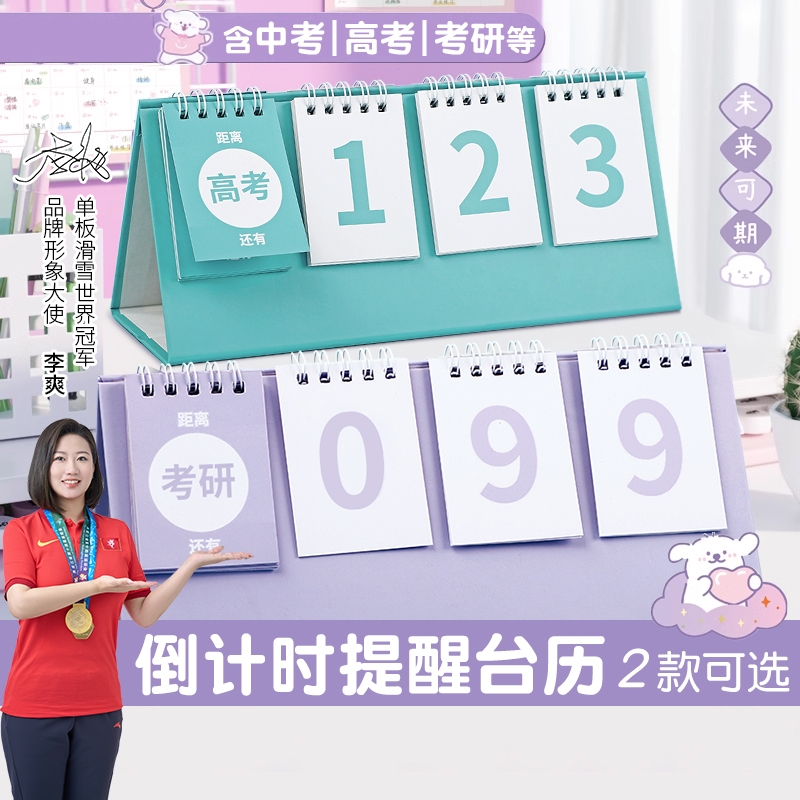 高考倒计时100日历金榜题名2025中考立牌台历高考日历