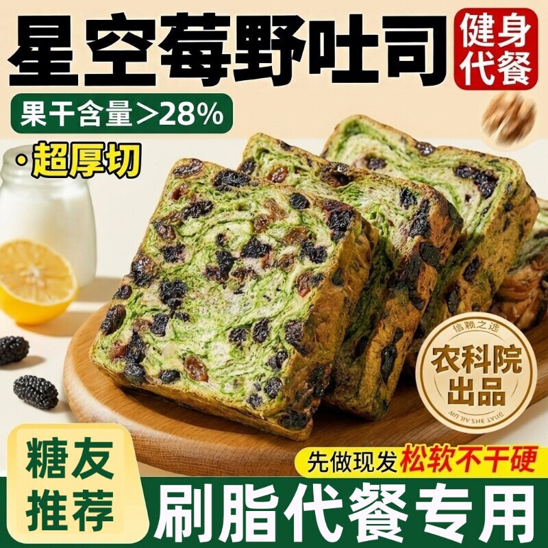 星空莓野全麦吐司坚果厚切千层吐司营养早餐代餐低脂好吃健康面包