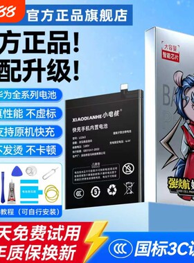 小电核适用华为全系列大容量电池