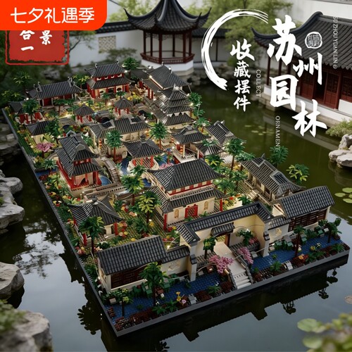 苏州园林积木十级高难度巨大型10000粒以上建筑拼装玩具摆件男孩