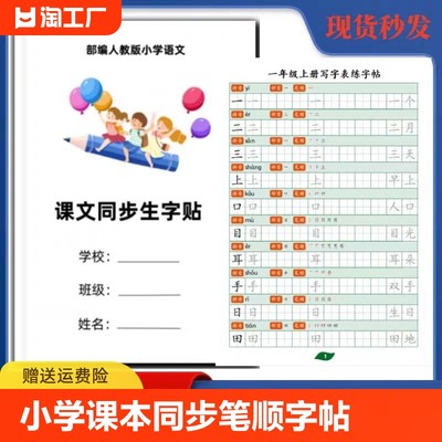 人教版小学课本同步笔顺练字贴