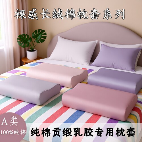 长绒棉枕套40x60cm|超3000次加购