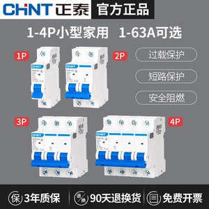 正泰空气开关带漏电保护器32a空开总开2P63a三相电漏保家用断路器
