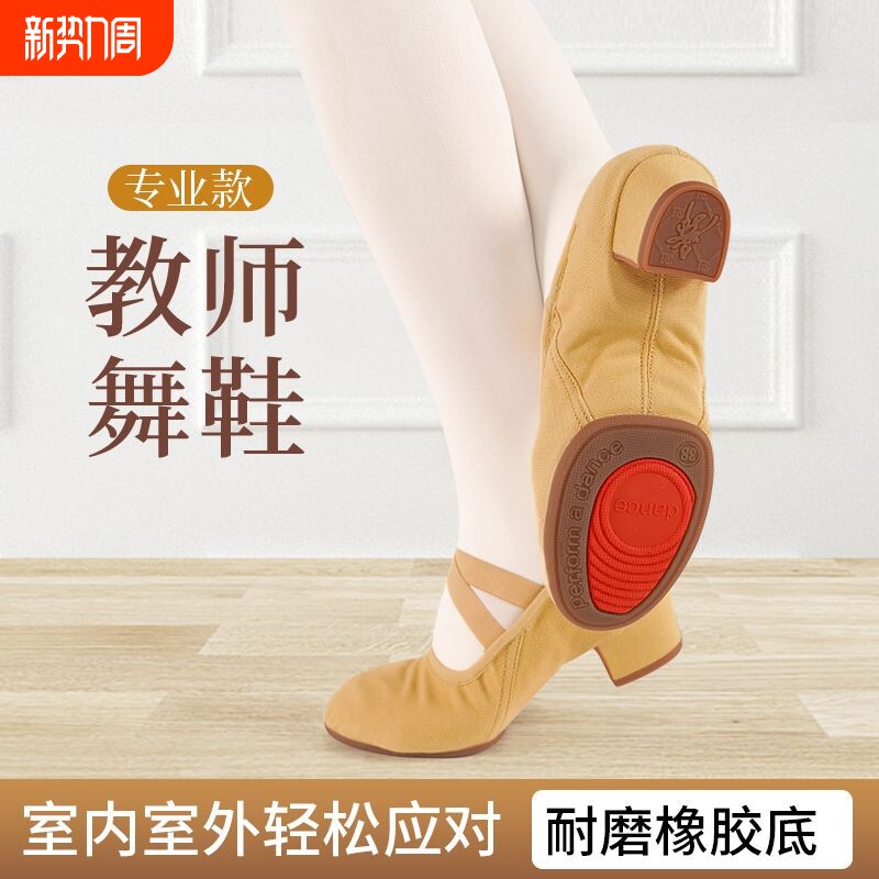 带跟舞蹈教师鞋室外成人软底女古典练功芭蕾舞蹈鞋防滑室内专业