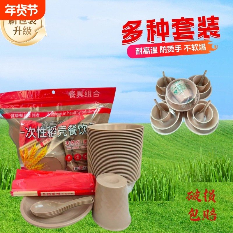 过年稻壳一次性餐具碗筷勺环保套装家用结户外食品级杯碟三四件套,餐饮具,可降解餐具/环保餐具,淘宝优惠券,粉丝福利购,淘宝优惠卷