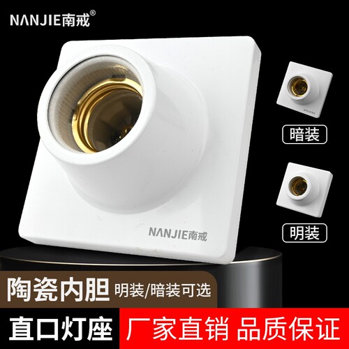 86型暗装明装陶瓷内胆螺口灯座