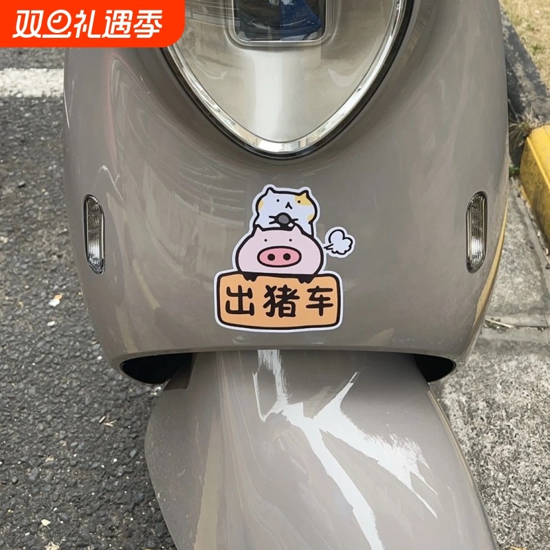 搞笑可爱汽车贴纸电动车摩托车贴车身划痕遮挡装饰贴卡通防水贴画