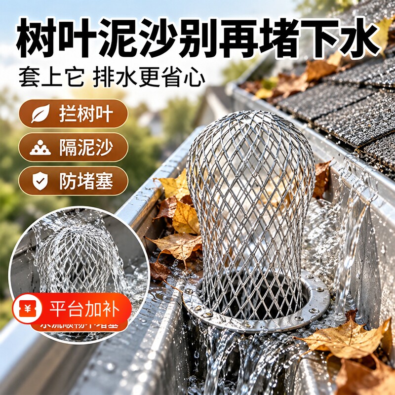 户外球形过滤网天沟雨水管下水道地漏挡树叶杂物防堵塞网罩专用件