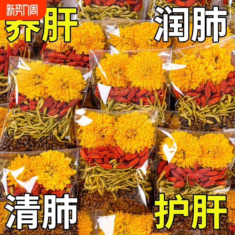 菊花枸杞茶决明子金银花凉茶包去火清热养男护女肝养生茶叶花茶包