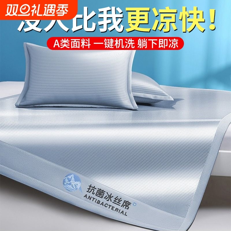 猫人冰丝凉席夏天席子空调席单人学生竹席夏季可机洗折叠2024新款