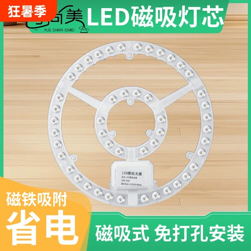 粤尚美LED吸顶灯芯替换客厅卧室卫生间圆形超亮灯灯片照明三色