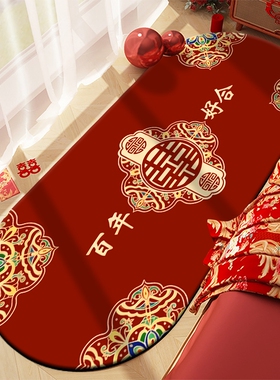 结婚床边地毯卧室婚房装饰喜字床前地垫专用布置红色脚垫椭圆