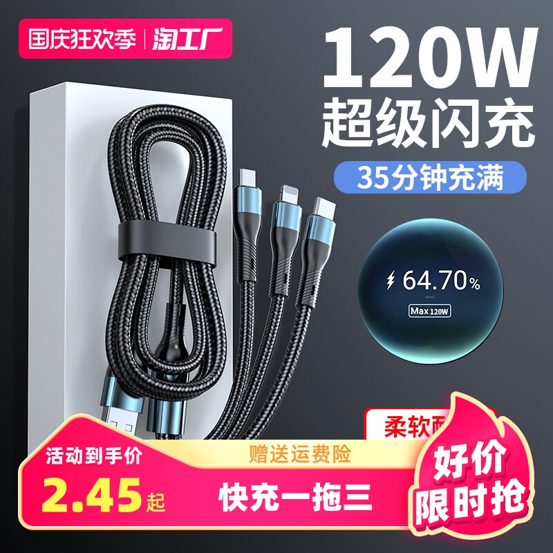 5A超级快充一拖三数据线三合一充电线器三头多功能适用于华为vivo苹果oppo手机type-c安卓车载充电宝短款1分3怎么看?