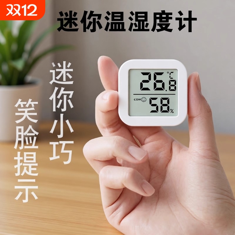 温度计室内家用高精准度电子壁挂婴儿房冰箱温度表干温湿度计小巧