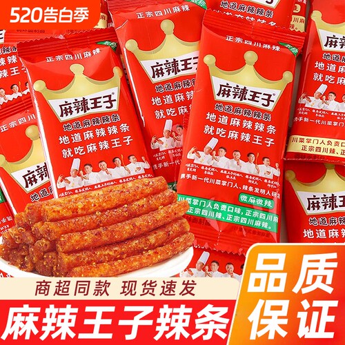 麻辣王子地道辣条很麻狠辣湖南网红零食独立小包装麻辣零食辣条
