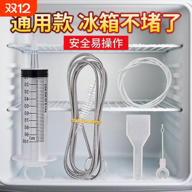 冰箱疏通器排水孔家用通冰箱排水孔输通积水堵塞清理水道清洗器