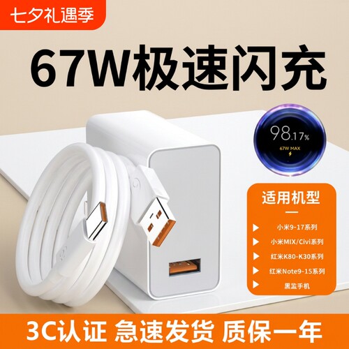适用小米13充电器67w原装15//12/11UItra超级闪充120w红米note11/10/12pro正品mix4手机快充k70k60k50k80插头