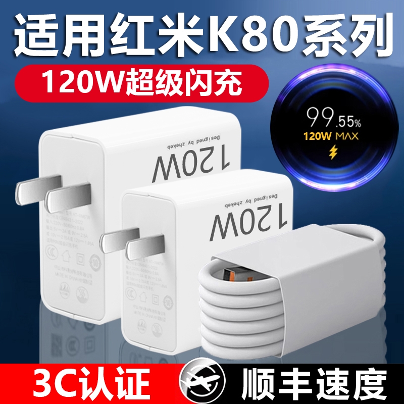 适用红米K80充电器120W超级快充头数据线套装专用K80Pro手机充电头澎湃秒充Redmi小米k80ultra至尊版闪充插头