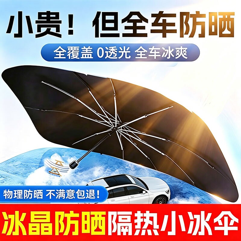 汽车遮阳伞2026新款车窗遮阳帘专用玻璃防晒隔热遮阳前挡车内板罩