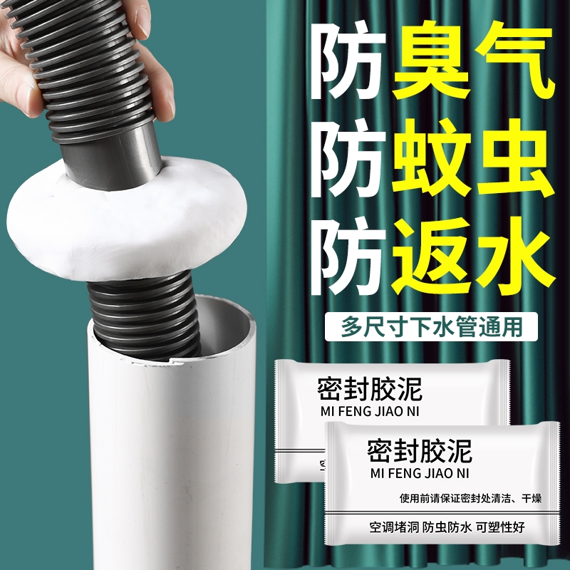 下水道密封胶泥管道地漏堵孔塞子下水口水池封口盖防反水多规格起