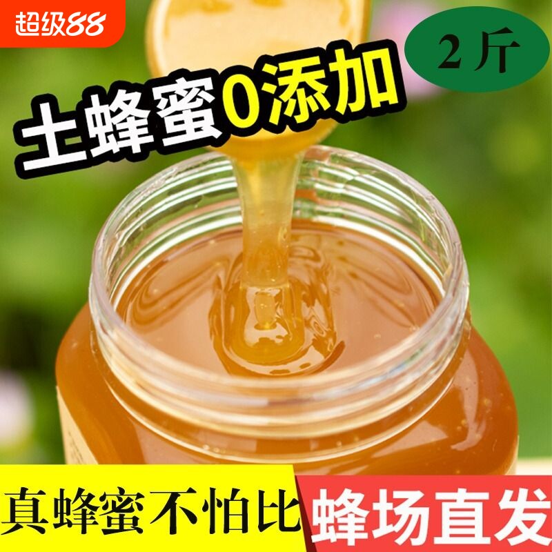 百花蜂蜜官方旗舰店正品纯正无添加正宗土蜂蜜500克包邮蜜蜂黑蜂