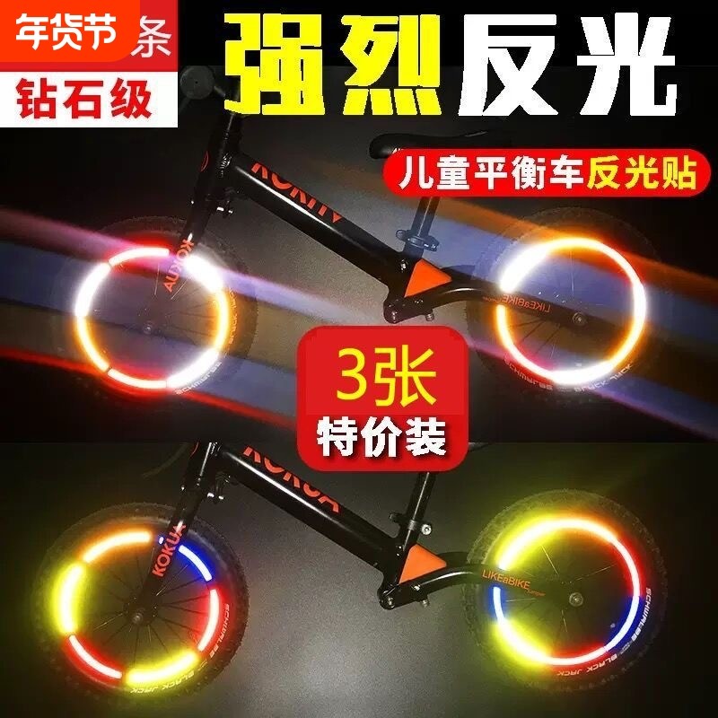 平衡车反光贴纸儿童自行车反光贴夜骑警示安全贴纸轮胎装饰贴纸,自行车/骑行装备/零配件,自行车贴纸/反光贴,淘宝优惠券,粉丝福利购,淘宝优惠卷
