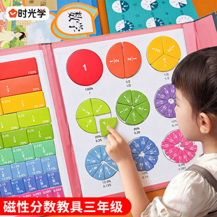 时光学磁性分数教具三年级数学教具全套四五六年级上册下册小学生立体几何模型小正方体立方体正方形十格阵学习盘配套人教版三上K