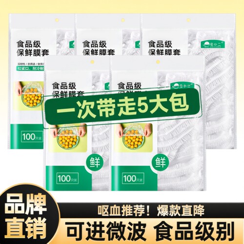 加厚保鲜膜套抗菌|超2000次加购