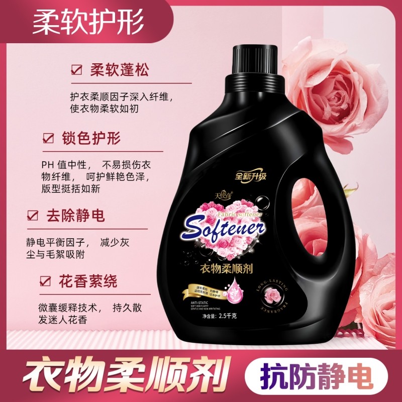 衣物柔顺剂玫瑰香丝滑柔顺护衣护色2.5KG*1桶
