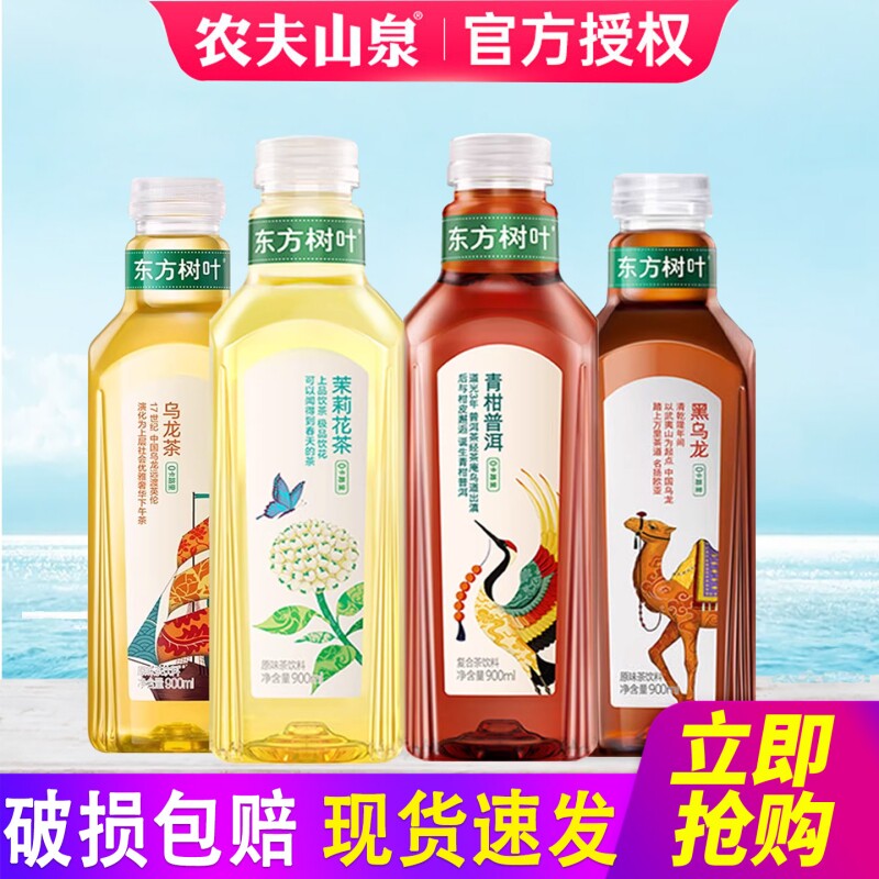 农夫山泉东方树叶茉莉花茶青柑普洱900ml*6瓶0卡无糖茶饮料瓶