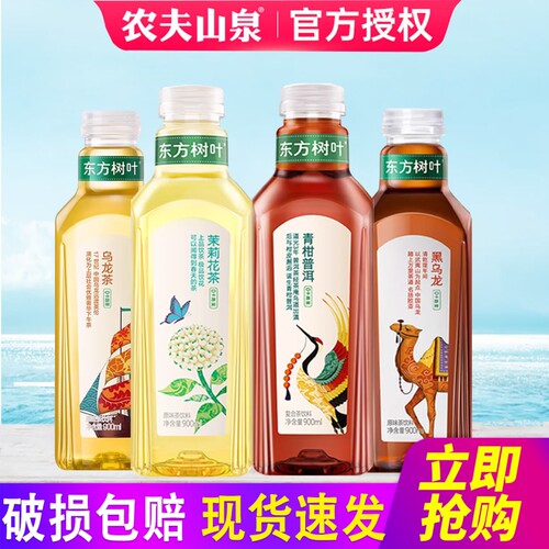 农夫山泉东方树叶茉莉花茶青柑普洱900ml*6瓶0卡无糖茶饮料瓶装
