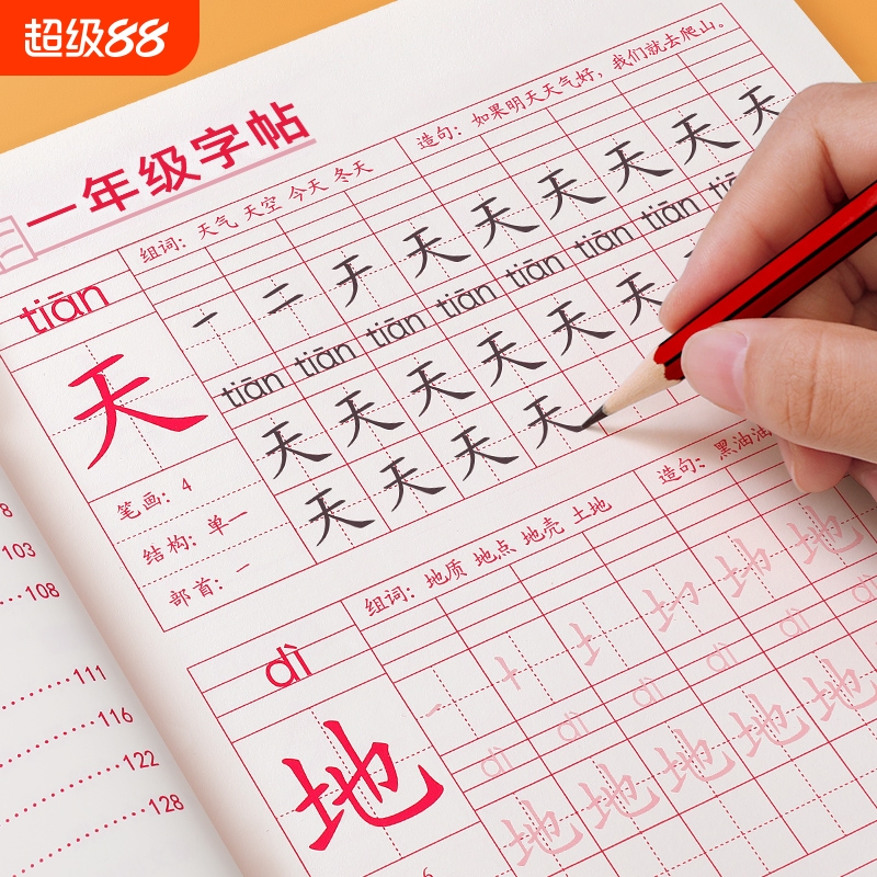 1-6年级小学生同步练字帖人教版