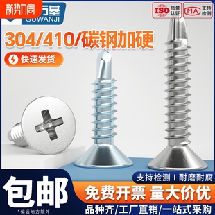 410不锈钢沉头钻尾螺丝304十字平头自攻螺钉彩钢瓦燕尾丝加长国标
