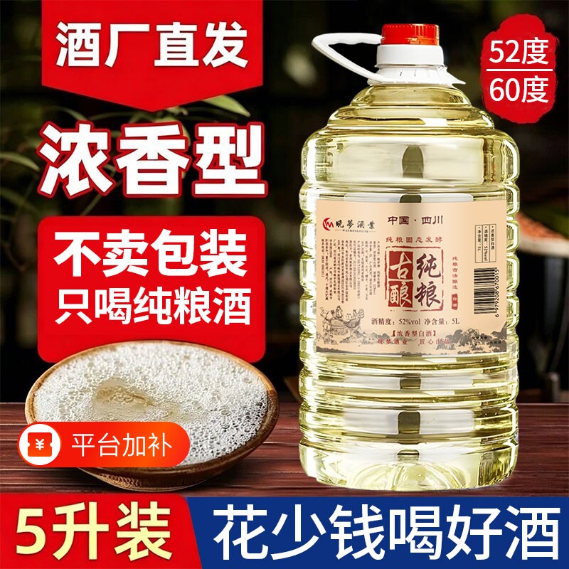 白酒纯粮食酒水高粱老酒高度散装52度桶装60度散酒泡酒专用酒原浆