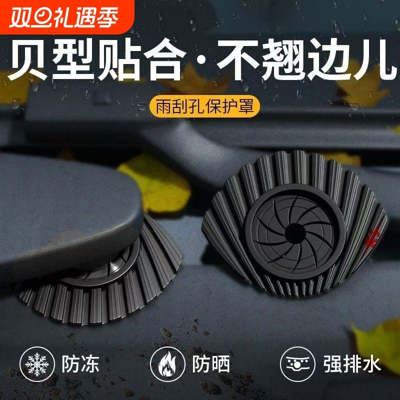汽车雨刷孔硅胶垫雨刷器保护罩防护雨刮器个性防树叶遮通用防尘套