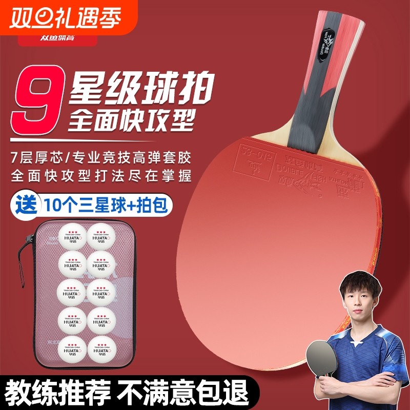 7层纯木底板乒乓球拍双鱼送十球