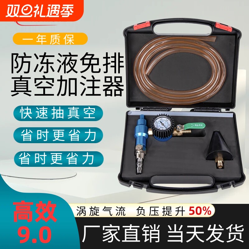 高效9.0真空式汽车防冻液更换工具水箱免排空气冷却液加注器专用