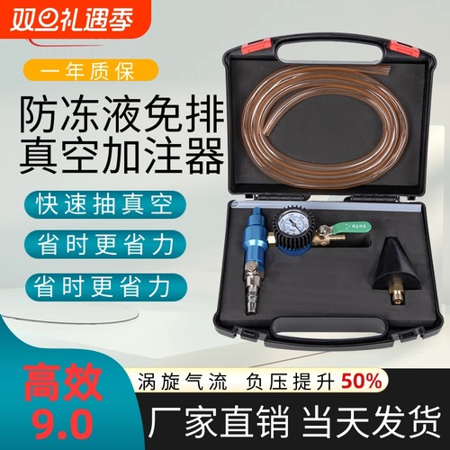 高效9.0真空式汽车防冻液更换工具水箱免排空气冷却液加注器专用