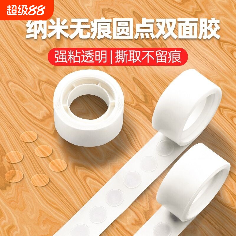 透明手工波点双面胶粘气球不伤墙胶点贴无痕小圆点胶带不留胶点胶胶点装饰结婚圆点纳米圆形贴双面点点胶强力