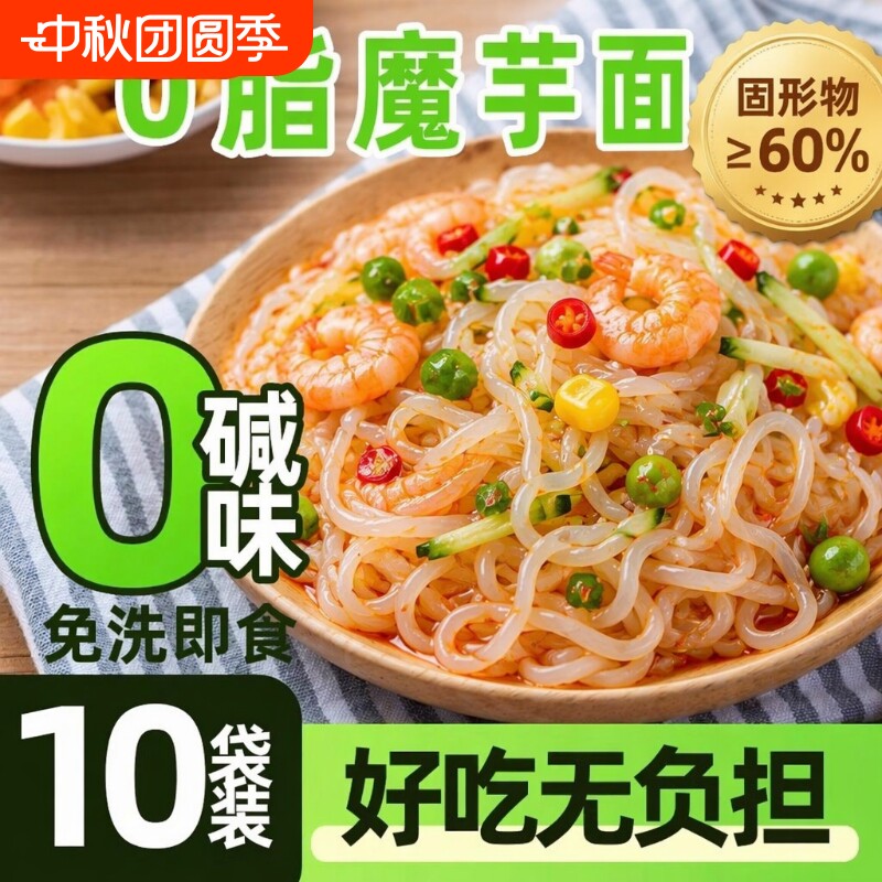 魔芋面低卡代餐主食|千人回购图片