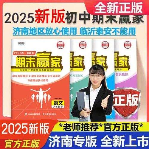 期末赢家语文数学英语历年真题