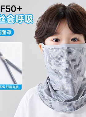 焦下儿童2026新款冰丝防晒面罩