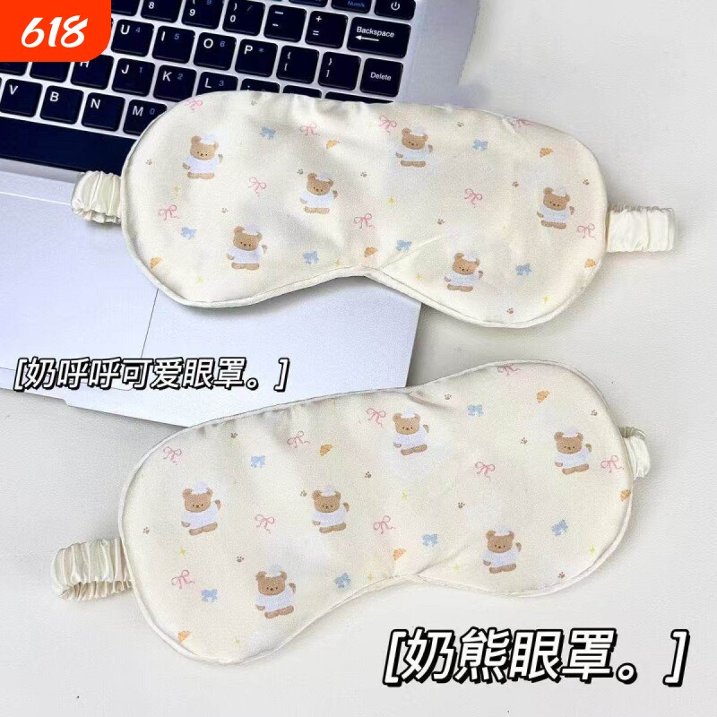 遮光眼罩睡眠午休睡觉眼罩透气缓解护眼疲劳奶熊冰丝眼罩学生午睡