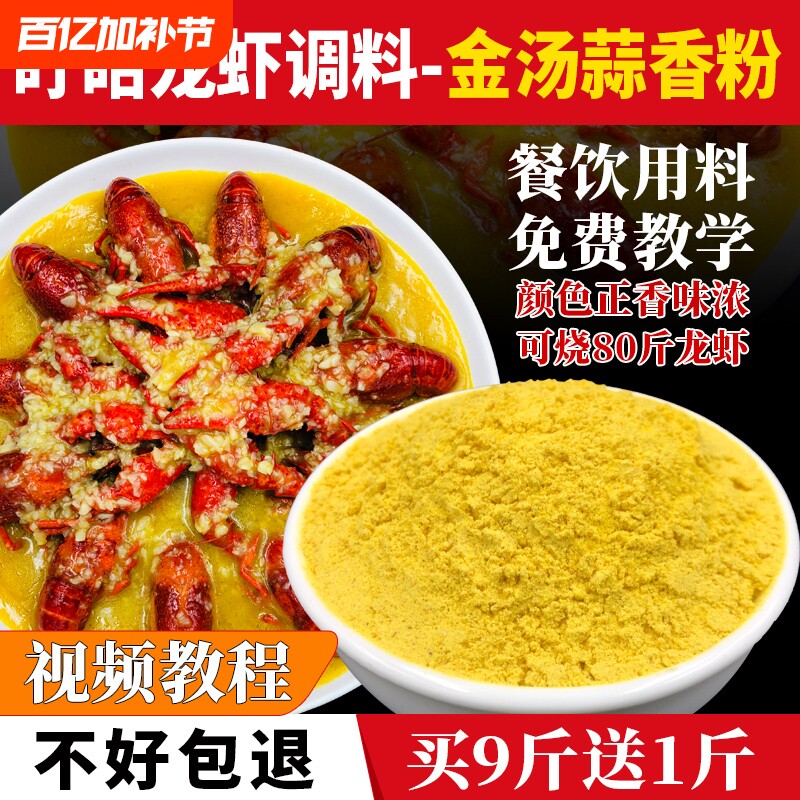蒜香粉 蒜泥龙虾调料 盱眙金汤蒜蓉小龙虾料黄焖龙虾料蒜泥粉商用