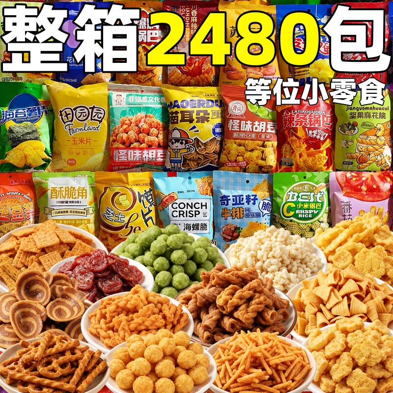 等位小零食解馋锅巴小包装膨化食品商用休闲接待批整箱发火锅店d