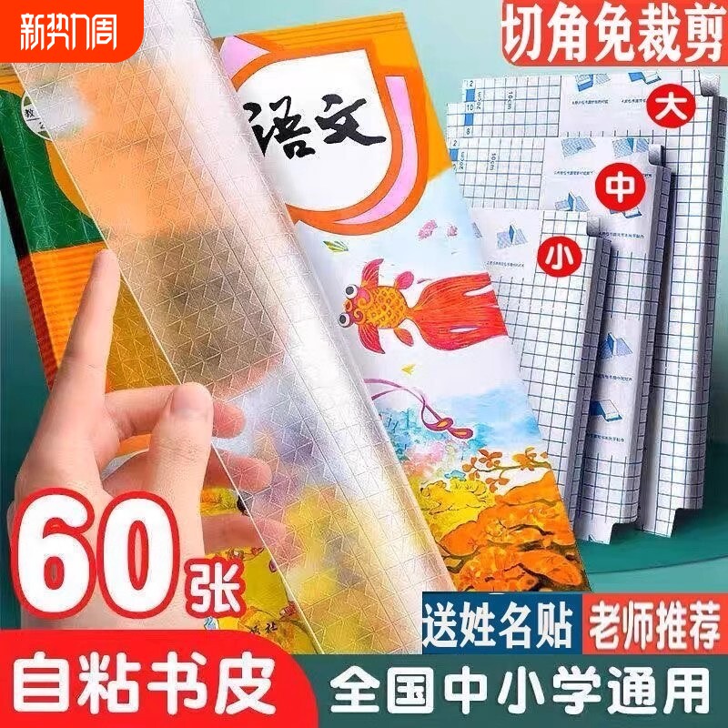 自粘书皮透明磨砂膜小学生全套皮a4包装纸书皮纸16K高中书本初中