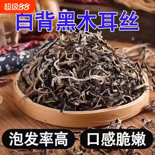 白背毛木耳切丝原生态干货无添加凉拌螺蛳粉配菜火锅凉菜麻辣烫